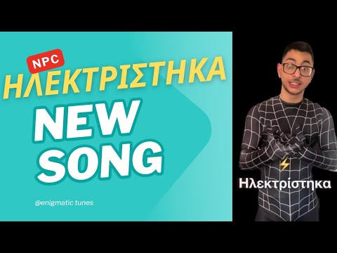 ΗΛΕΚΤΡΙΣΤΗΚΑ ⚡️ NEW