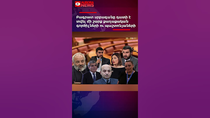 Բագրատ սրբազանը դատի է տվել մի շարք քաղաքական գործիչների ու պաշտոնյաների