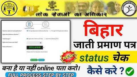 Bihar jaati praman Patra status check kaise karen | bihar jaati praman Patra status check online 