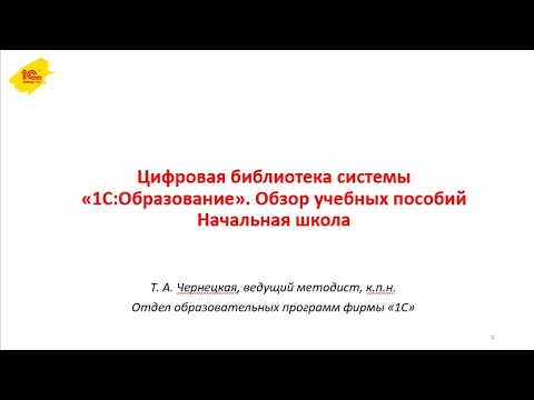 Обзор учебных пособий для начальной школы