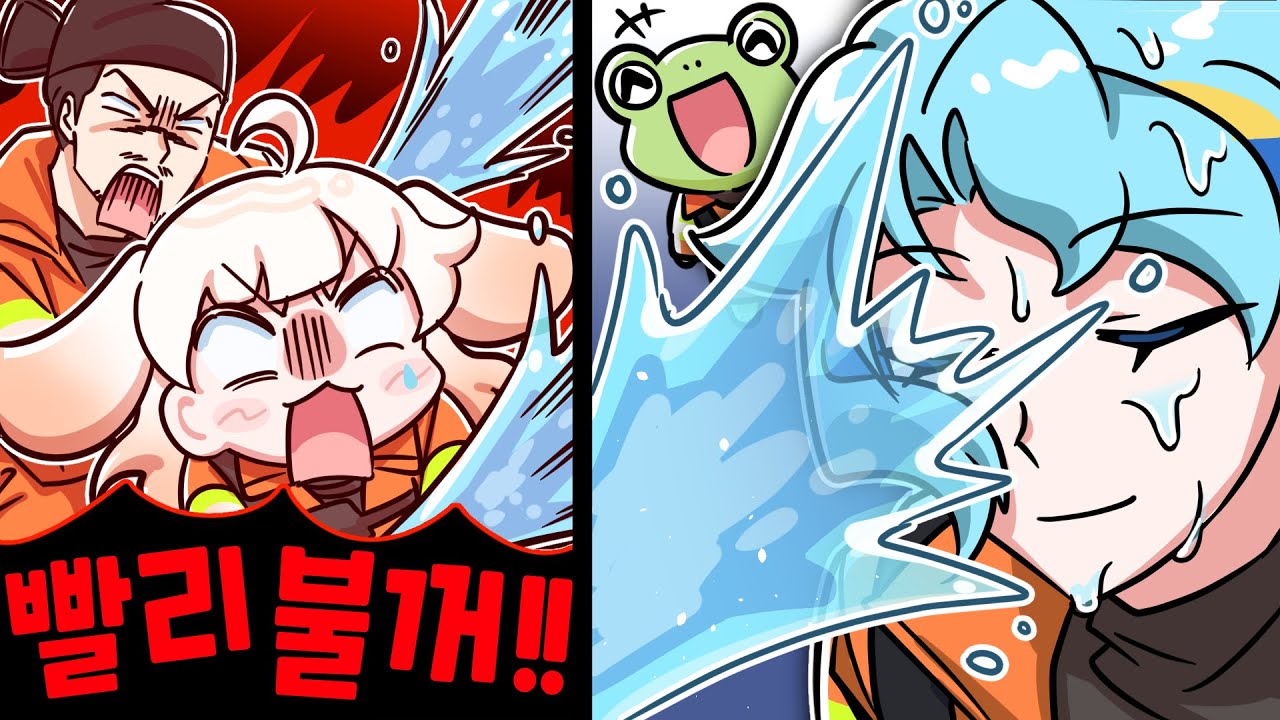 아니 불을 끄라고로오옭