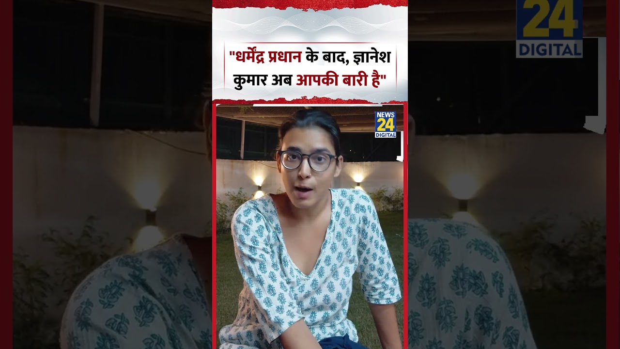 AISA President Neha Bora ने कहा, "Dharmendra Pradhan के बाद, Gyanesh Kumar अब आपकी बारी है"