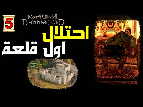 فيديو: كيف تحرس قلعة العشيرة؟