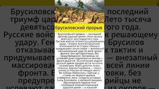 «Брусиловский прорыв — последний триумф царской армии»