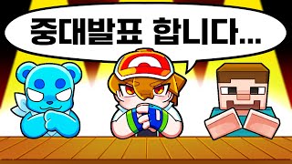 중대발표 합니다… 새로운 멤버? 유튜브 삭제? 포켓몬 미션생존기 끝? [사이]