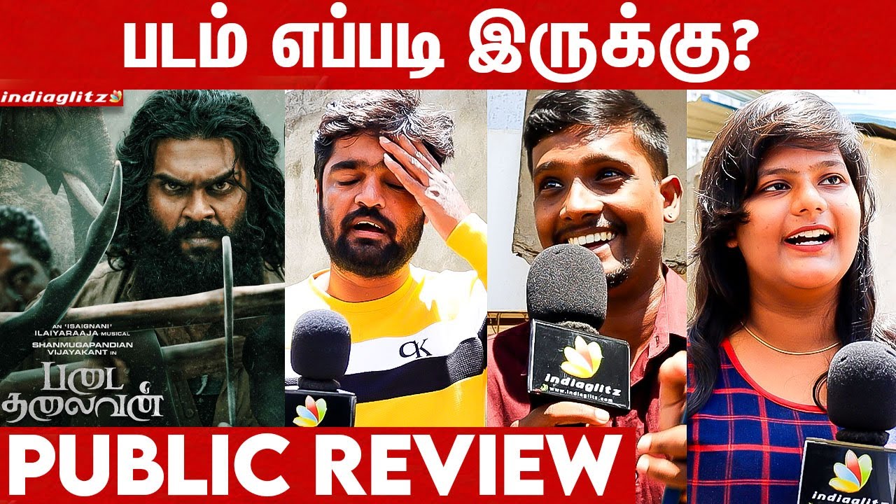 Padai Thalaivan Movie Public Review | Shanmuga Pandiyan Vijayakanth, Ilaiyaraaja, U.Anbu | FDFS