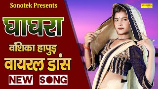 Vanshika Hapur Dance Song -Ghaghara | Bholu Jassia, Sheenam Katholic | Vanshika Viral Dance  2022
