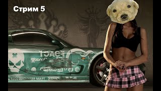 Прохождение NFS ProStreet. НФС Про стрит - Стрим 5. Осторожно, мат!