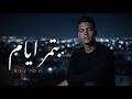 بتمر أيام بيج چو Btmor Ayam BIG JOO Official Music Video