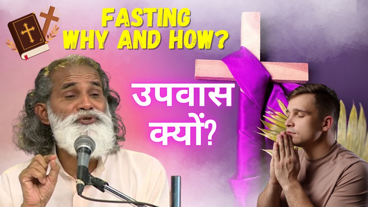 उपवास क्यों करना चाहिए? उपवास कैसे करना चाहिए? Talk by Fr. Anil Dev || Fasting - why and how