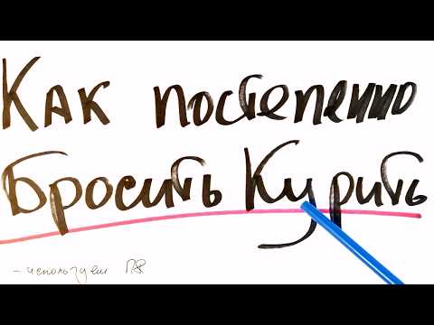 Как постепенно бросить курить? Используйте психодрайверы