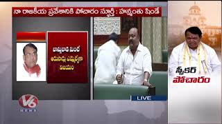 Gangula Kamalakar Speech About Speaker Pocharam | Telangana Assembly 2019 | V6 News screenshot 4