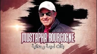 مصطفى بورگون - بقات لميمة وحدانية         MUSTAPHA BOURGOGNE - B9at lamima wa7daniya