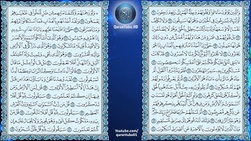 عبدالله خياط   023   سورة المؤمنون   حفص عن عاصم