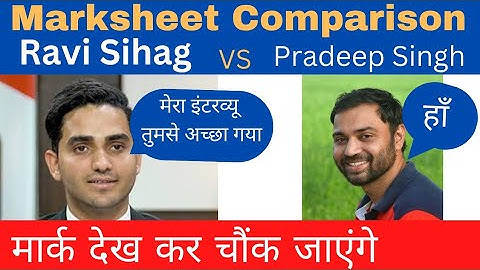 Ravi Sihag Vs Pradeep Singh UPSC Marksheet | UPSC Topper Marksheet #IAS #UPSC #IPS