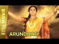 Arundhati | Full Hindi Movie | Jagapati Babu, Priyamani, Shaam | Full HD 1080p