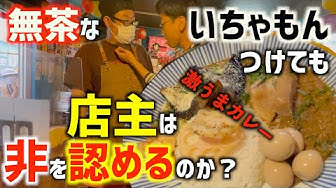 いちゃもん Youtube
