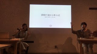 知る時間 TALK EVENT【間取り図から考えようvol.2】