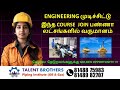 ENGINEERING முடிச்சிட்டு இந்த COURSE JOIN பண்ணா லட்சங்களில் வருமானம் | SP3D & E3D Software Courses