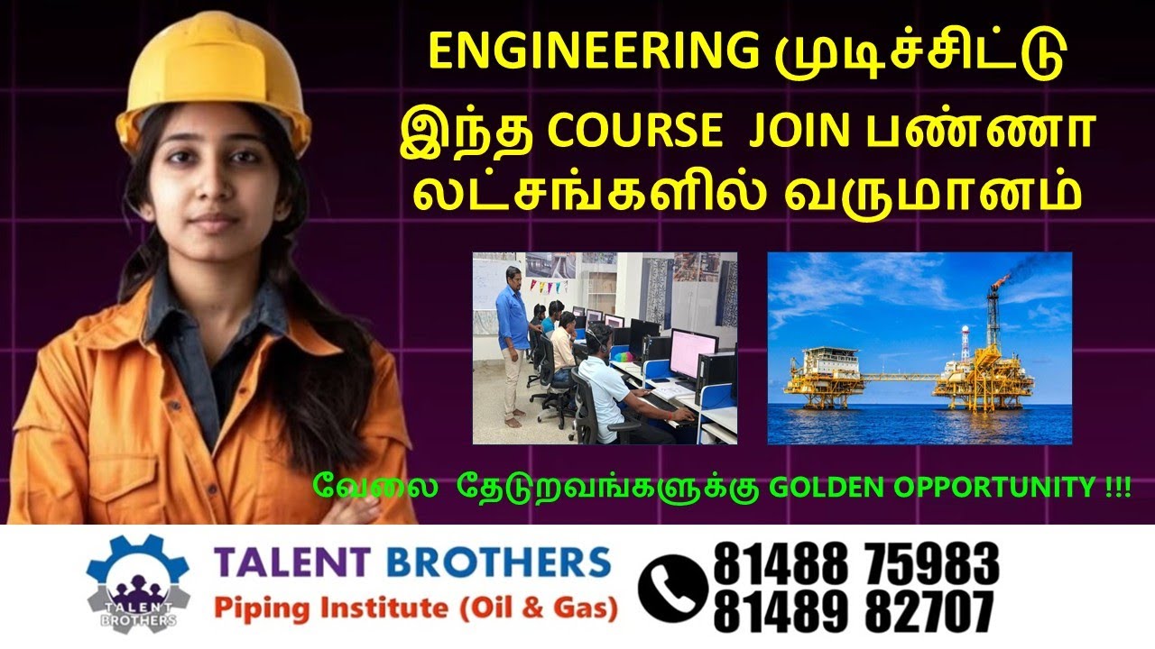 ENGINEERING முடிச்சிட்டு இந்த COURSE  JOIN பண்ணா லட்சங்களில் வருமானம் | SP3D & E3D Software Courses