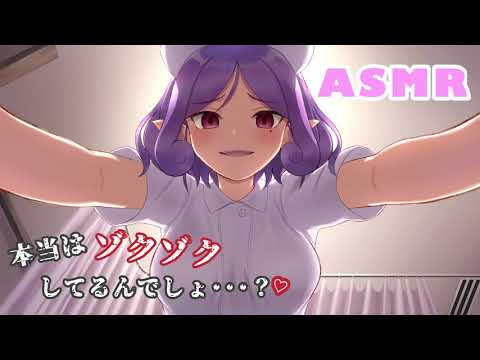 【ヤンデレASMR】嫉妬深いナースに求婚されて…【耳かきボイス/男性向けシチュエーション】