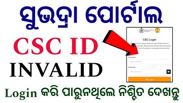 Subhadra Yojana CSC ID Login Problem | CSC Id Problem | Subhadra Yojana New Update | Subhadra Yojana
