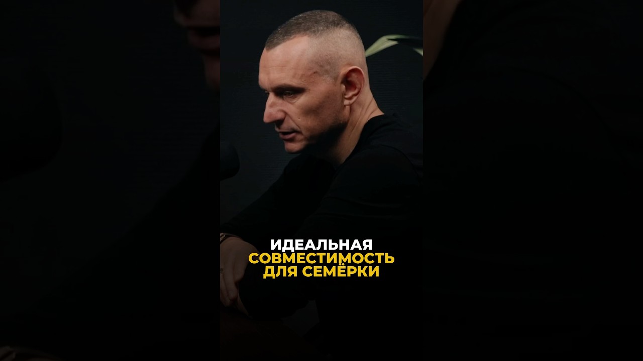 ИДЕАЛЬНАЯ СОВМЕСТИМОСТЬ ДЛЯ СЕМЁРКИ 