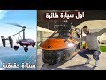 أول سيارة طائرة في السعودية حولت الحلم إلى حقيقة
