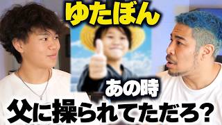 不登校YouTuberで大きく話題になったあの"ゆたぼん"の過去と今を聞く