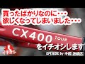 ダンロップさん、困りますよ！