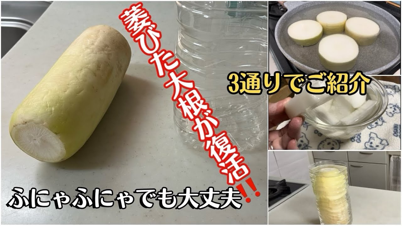 萎びた大根が復活！！ふにゃふにゃでも美味しくなる方法を3選ご紹介