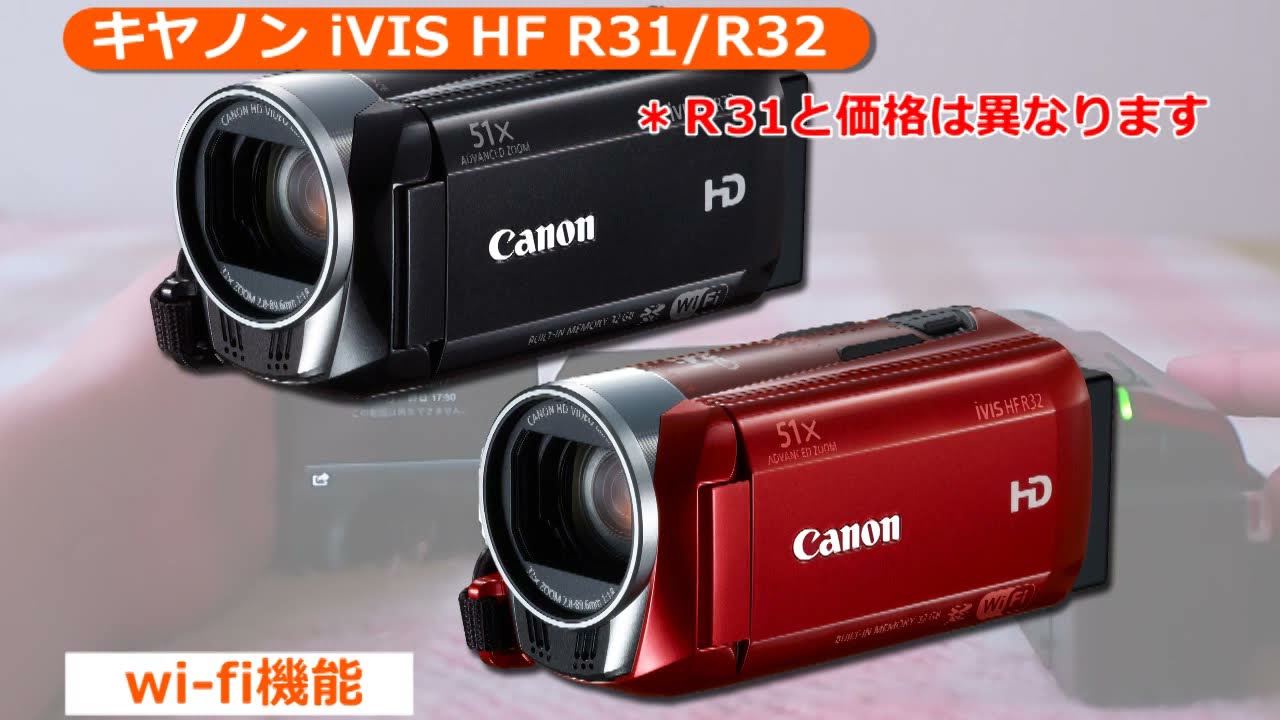 値下げ↓ホームビデオカメラ　Canon IVIS HF R32RD