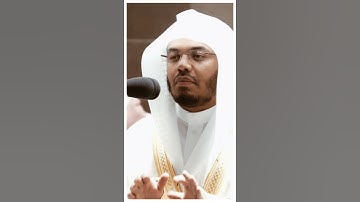 تلاوة مرئية سورة الفرقان الآية ٧٧ الشيخ ياسر الدوسري