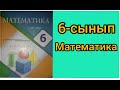 Бір айнымалысы бар сызықтық теңсіздік. Бір айнымалысы бар сызықтық теңсіздіктерді шешу. 6-сынып