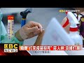 疫苗爆緩打潮 直擊接種站 醫護比民眾多 陳明君 東森財經晚報 網路獨播版 1800 疫苗爆緩打潮 直擊接種站 醫護比民眾多 陳明君 東森財經晚報 網路獨播版 1800