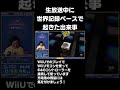 ドンキーコング64RTA中に世界記録ペースで起こった悲しい出来事 #shorts