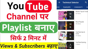 YouTube par Playlist kaise banaye || How to Create playlist on your YouTube Channel