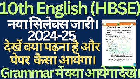 class 10 english syllabus and question paper design 2024-25 haryana board।। class 10 syllabus hbse।।