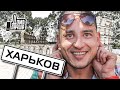 Дома лучше! Харьков/Сезон 2/Выпуск 1