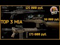 Escape From Tarkov || TOP 3 СБОРКИ M1A