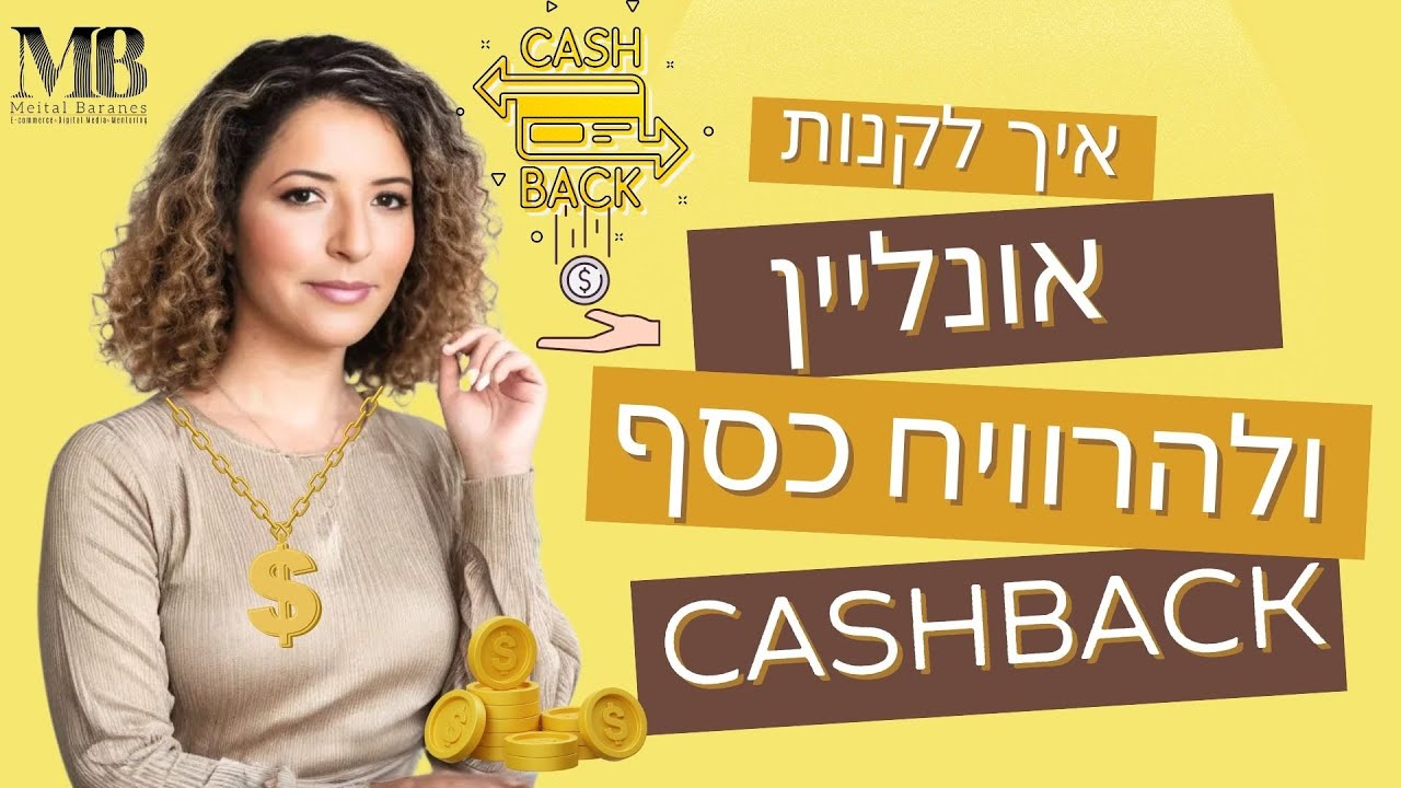 אמיתי אמיתי וחובה להיכנס- איך לקנות אונליין ולהרוויח מזה כסף? איך להרוויח כסף באינטרנט ללא השקעה