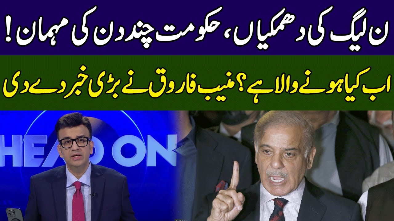 Muneeb Farooq Breaks Inside News | PML-N Govt's Game Over | Head On With Muneeb Farooq | 365 | ED2P