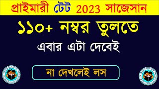 tet suggestion 2023 for tet exam 2023 Primary tet suggestion 2023 all subjects