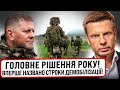 🔥ЧЕРЕЗ 18 ЧИ 36 МІСЯЦІВ! РІШЕННЯ ПО ДЕМОБІЛІЗАЦІЇ ВЖЕ ГОТОВО? ГОНЧАРЕНКО ПРОТИ ЗАКОНОПРОЕКТУ ВЛАДИ