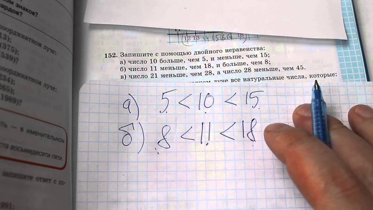 Математика 7 класс номер 152