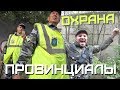 Травля школьника за прическу. Стычка с охраной. Динамо в Самаре | ПРОВИНЦИАЛЫ | VLOG142