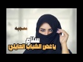 عيضه المنهالي .. اغنية معجبه .. سلام ياغض الشباب الهايلي