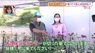 【フクカツ・二本松市編】新人・大久保アナが福島を知る活動へ　 (22/10/16 14:00)