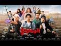 Official Trailer For El Makhfy Film 23 October On Cinemas الاعلان الرسمي ل فيلم المخفي 23 اكتوبر 