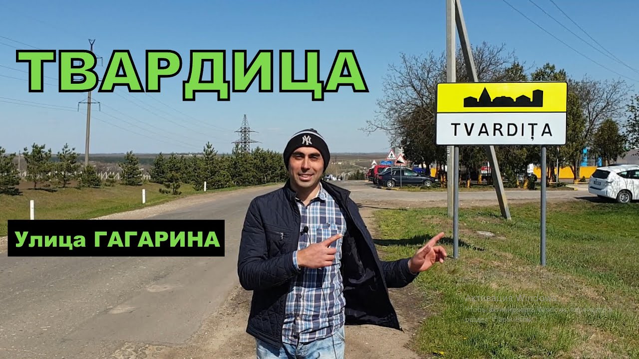 ТВАРДИЦА. Часть 1.  ВСТУПЛЕНИЕ. Улица ГАГАРИНА